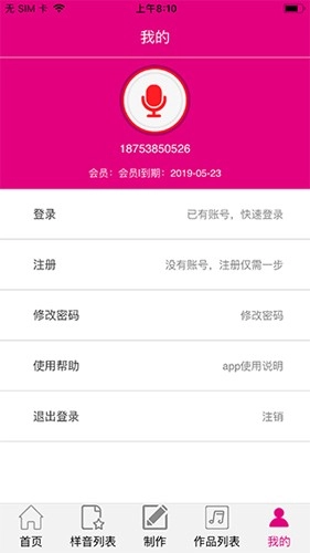 配音专家免费版图3