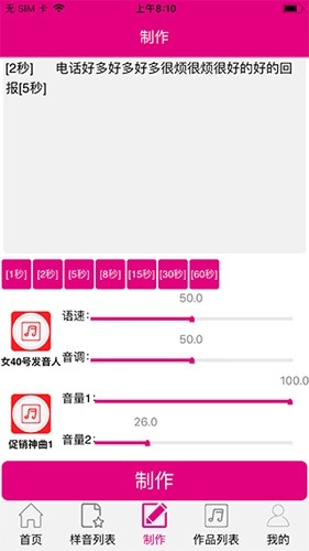 配音专家免费版图2