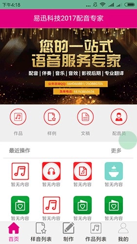 配音专家免费版图4