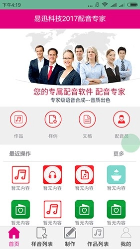 配音专家免费版图5