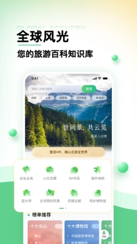 世界景点大全手机免费版图5