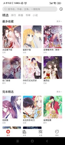 波尔漫画安卓官方版截图3