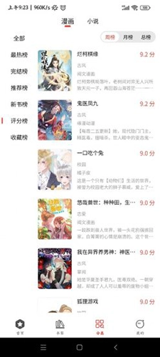 波尔漫画安卓官方版截图4