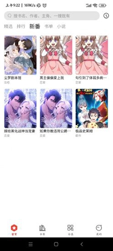 波尔漫画安卓官方版截图2