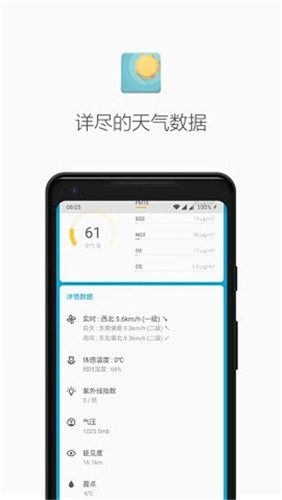 几何天气手机版图3