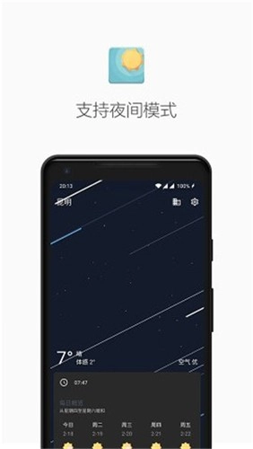 几何天气手机版图2