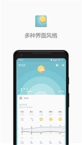 几何天气手机版图4