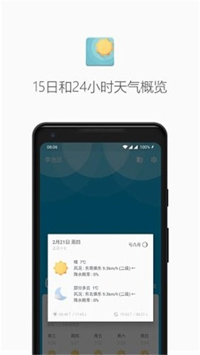 几何天气手机版图1