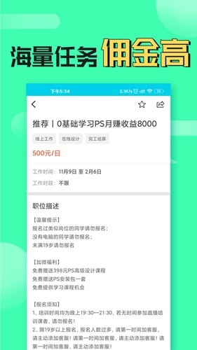 兼职蛙安卓官方版(3)