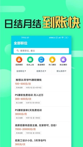 兼职蛙安卓官方版(2)