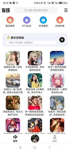 DX云音乐正版图1