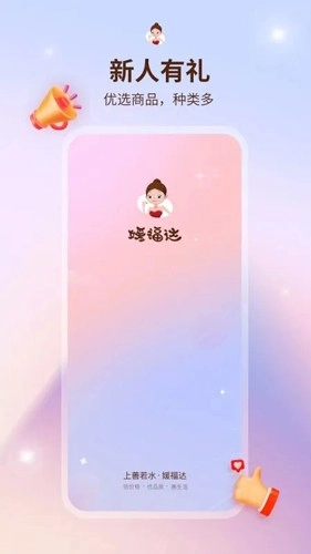 媛福达线上购物手机版(4)