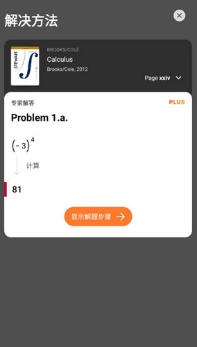 数学拍题安卓官方版图2