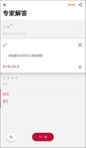 数学拍题安卓官方版图1