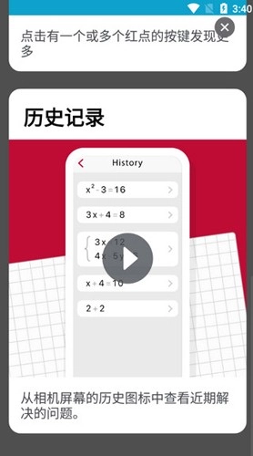 数学拍题安卓官方版图3