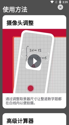数学拍题安卓官方版图4