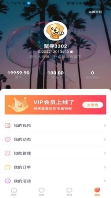 聚寻官方版图3