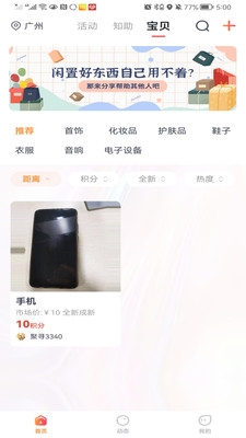 聚寻官方版图1