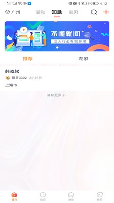 聚寻官方版图2