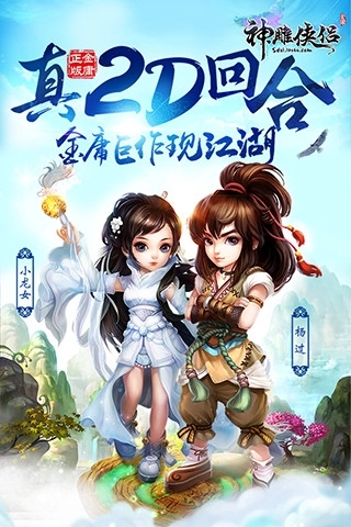 神雕俠侶oppo客戶端最新版下載