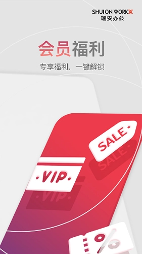 瑞安办公官方版下载