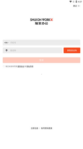 瑞安办公官方版下载