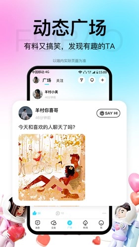 飞报聊天手机版图1