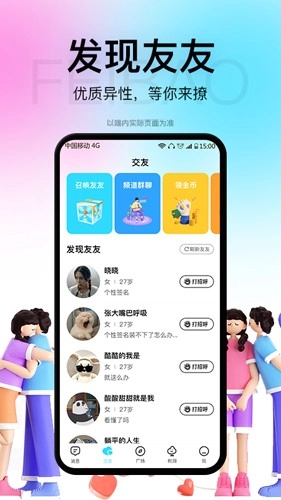 飞报聊天手机版图2