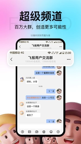 飞报聊天手机版图5