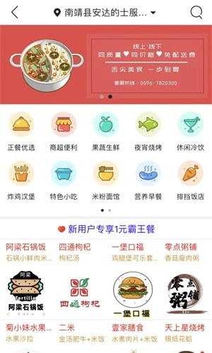 南靖同城安卓版截图2