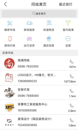 南靖同城安卓版截图0