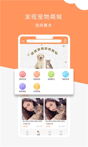 栖宠免费版图2