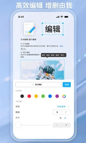 金闪PDF编辑器安卓免费版图4