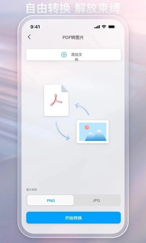 金闪PDF编辑器安卓免费版图5