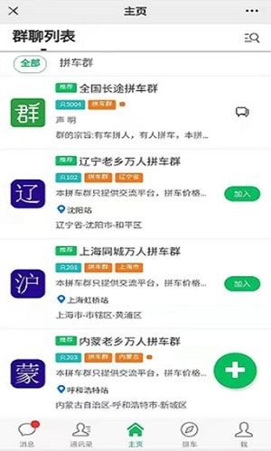 拼车之家最新版图1