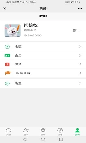 拼车之家最新版图3