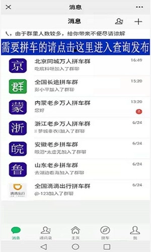 拼车之家最新版图2
