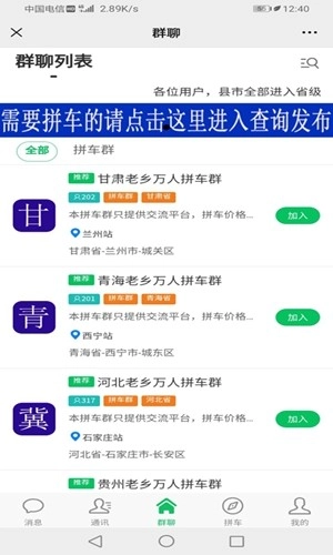 拼车之家最新版图4