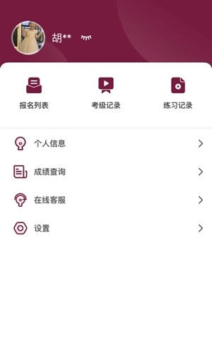 小艺帮考级官方版图4