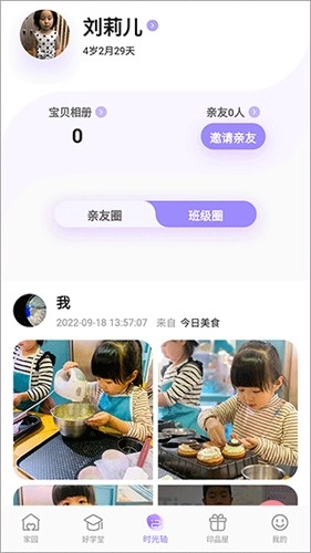 园宝通家长端通用版图3