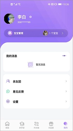园宝通家长端通用版图1