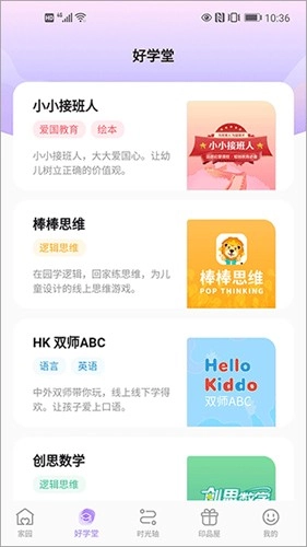 园宝通家长端通用版图2