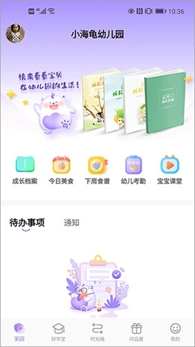 园宝通家长端通用版图4