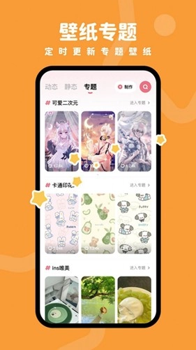 羊羊壁纸手机正版图1