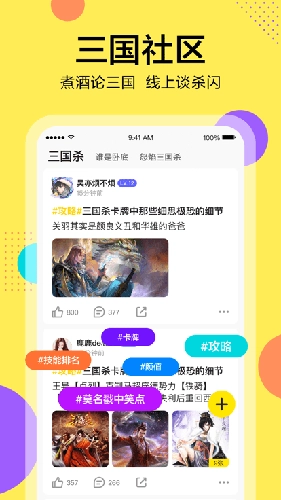 三国咸话手机正版图2