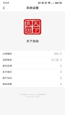 天下良田官方版图2