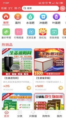 天下良田官方版图1