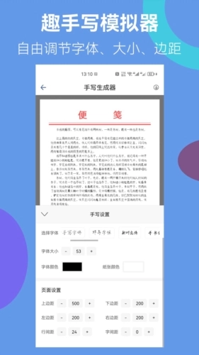 趣手写模拟器无广告版(3)