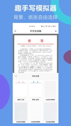 趣手写模拟器无广告版(2)