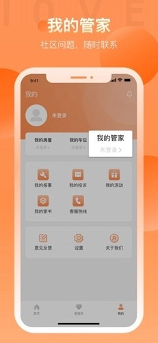 WEAIOVE爱服务手机版图3